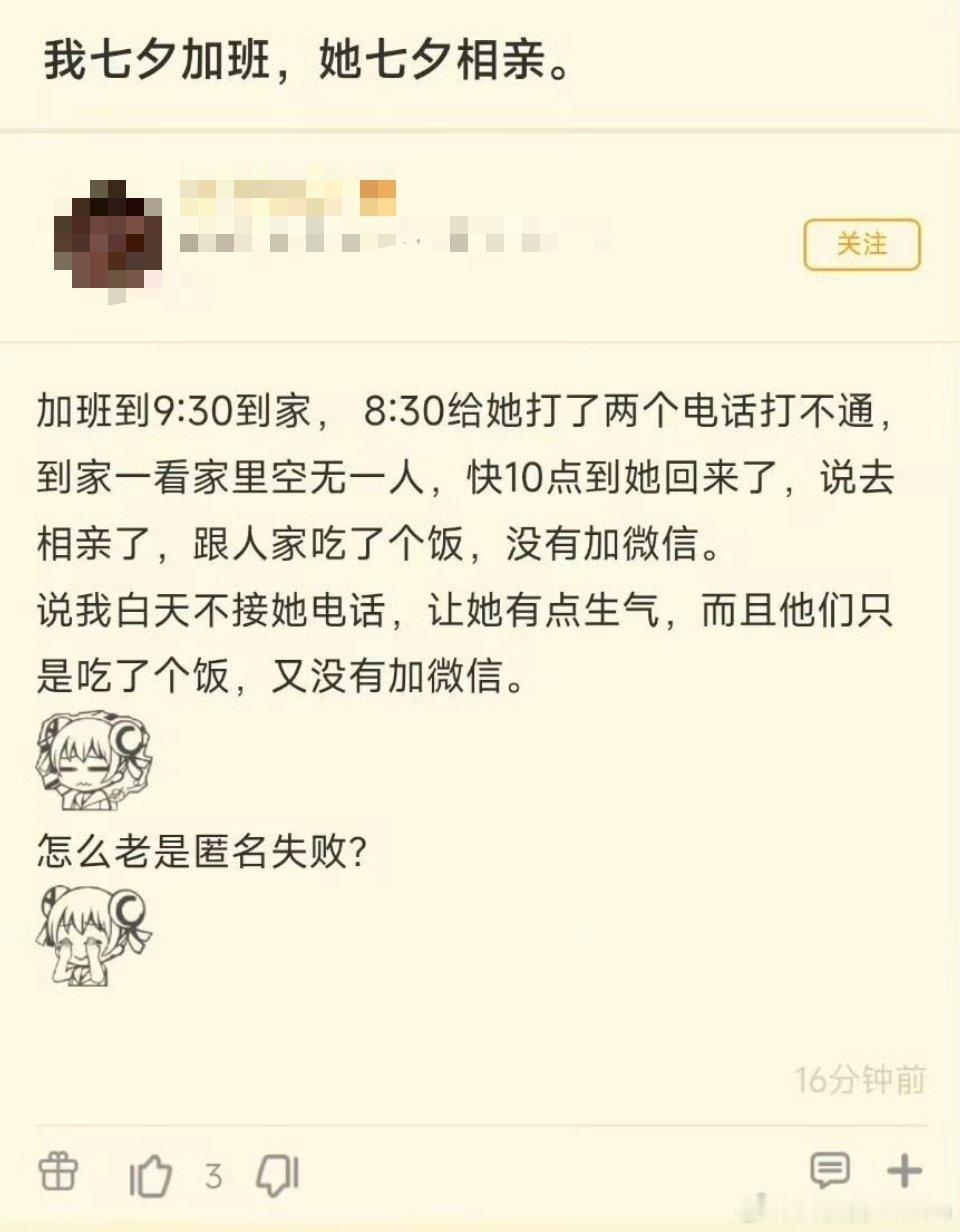 网友：我七夕加班，她七夕相亲