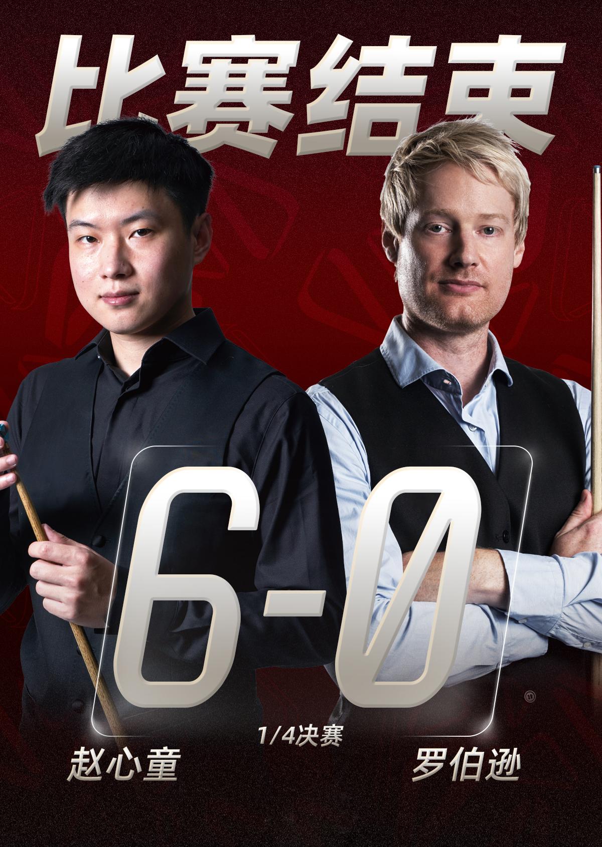 6-0！赵心童两杆破百零封世界第二，上海大师赛光速晋级四强！2026斯诺克上海