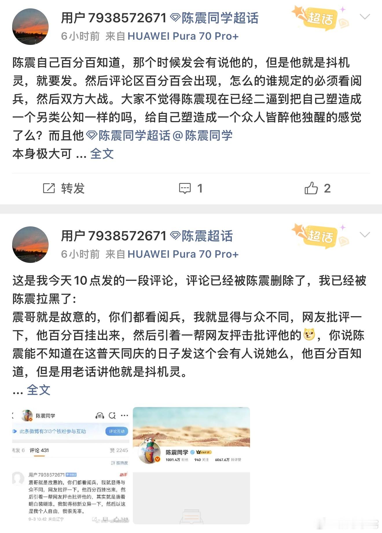 虽然说现在大家上网都带着面具，但是还是会有很多人懂你的，比如说陈震的铁粉其实分析