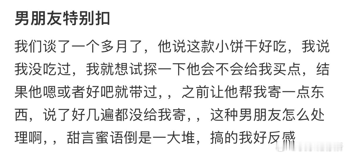 男朋友特别扣​​​