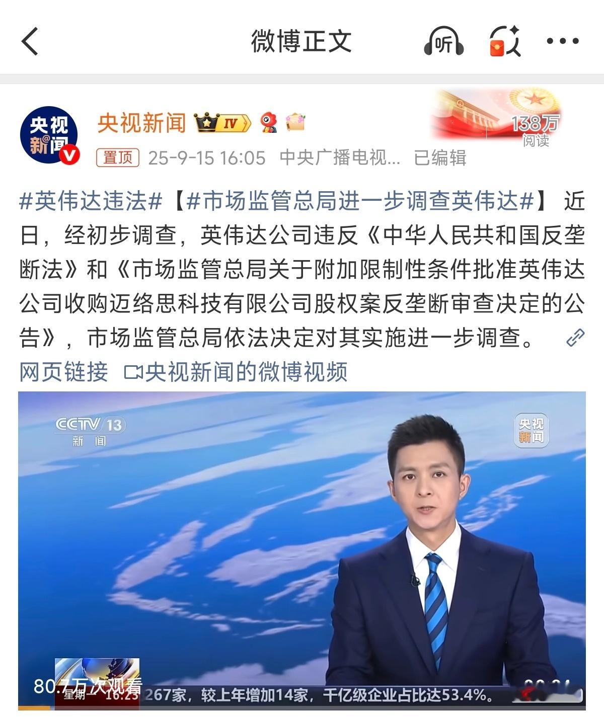 英伟达违法不知道老黄看到了是啥心情[doge]​​​
