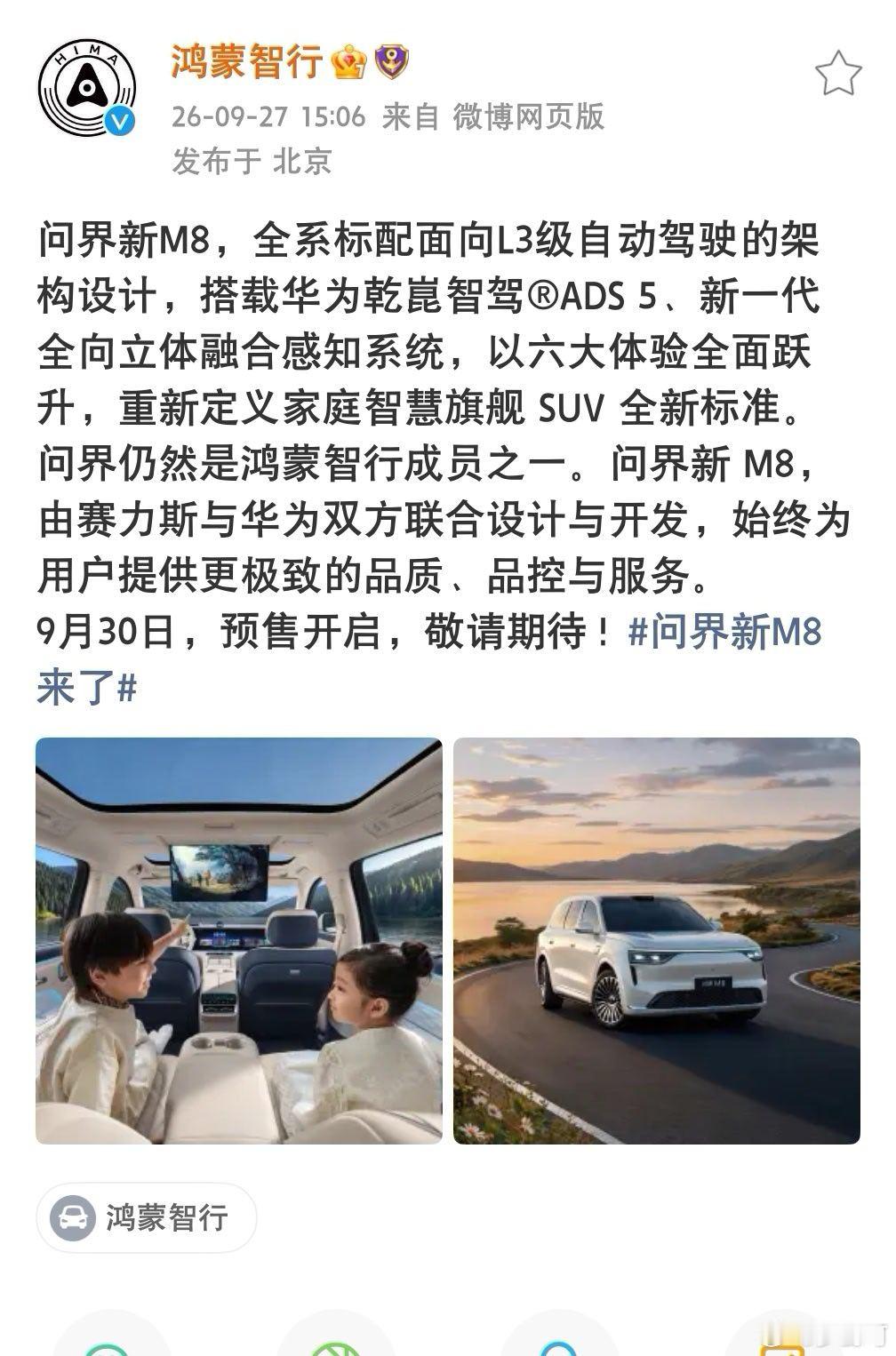 他真的，我哭死[哭哭]#鸿蒙智行#​