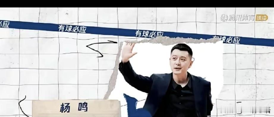 随着乌戈第二场对宁波失利，我猜想杨明，大概率还会被小刘总请回。看付豪输球后，那