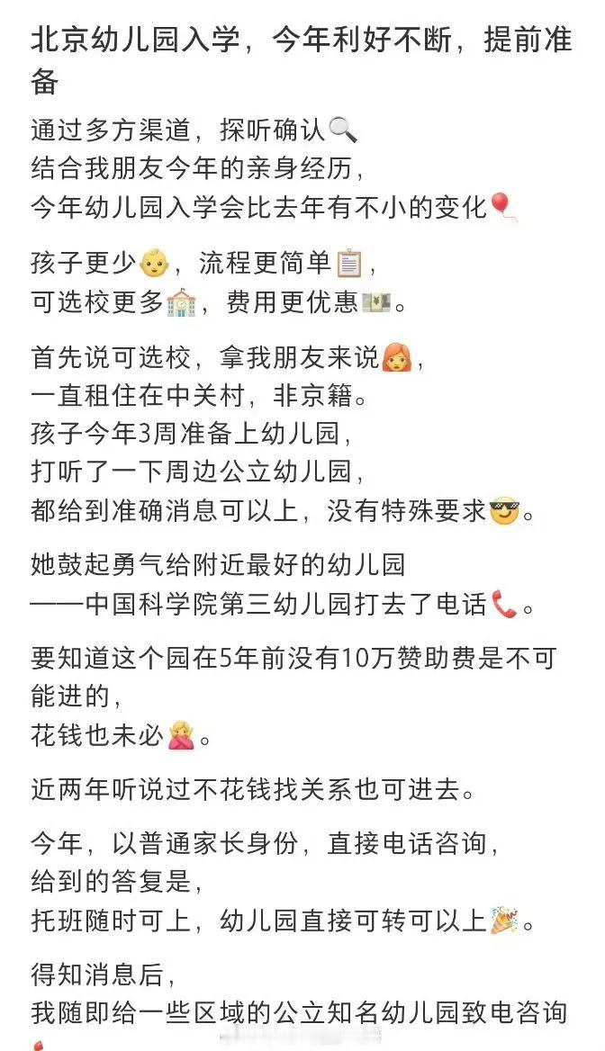 大家赶紧生娃吧，北京优质公立幼儿园随便进了