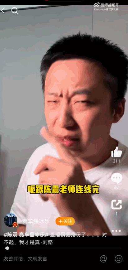 星冰乐承认了，公开扬言自己就是汉奸，其实自己是刘璐。陈震和赛车星冰乐因为某国产
