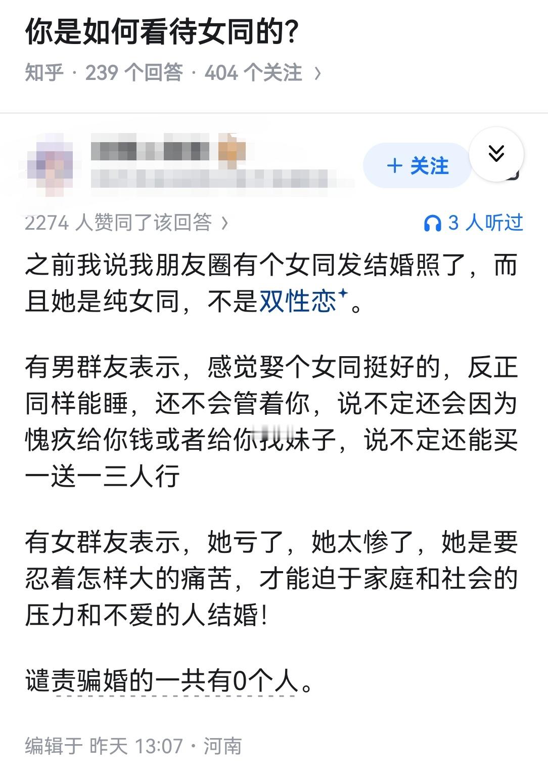 你是如何看待女同的？
