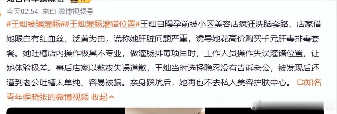 女星王灿被骗灌肠，遭美容院洗脑，还灌错位置，网友：灌哪去了？​