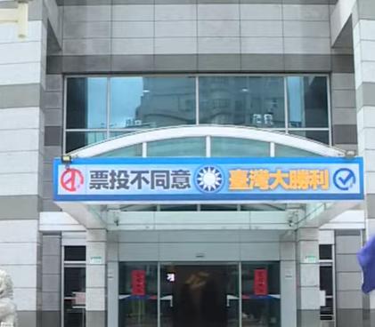国民党伪造连署抄写行情表：宜兰拿最多！台北最惨只有眼药水国民党罢免绿委涉幽灵连