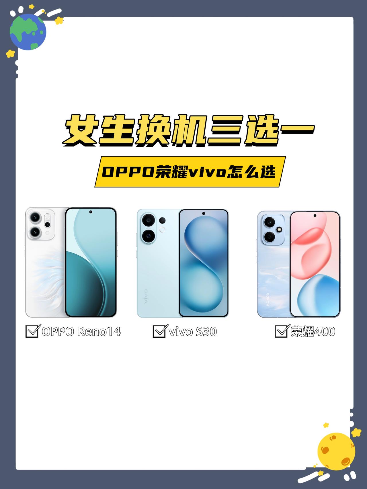 姐妹们快帮我选手机！预算3k左右，看中OPPOReno14、荣耀400、vi