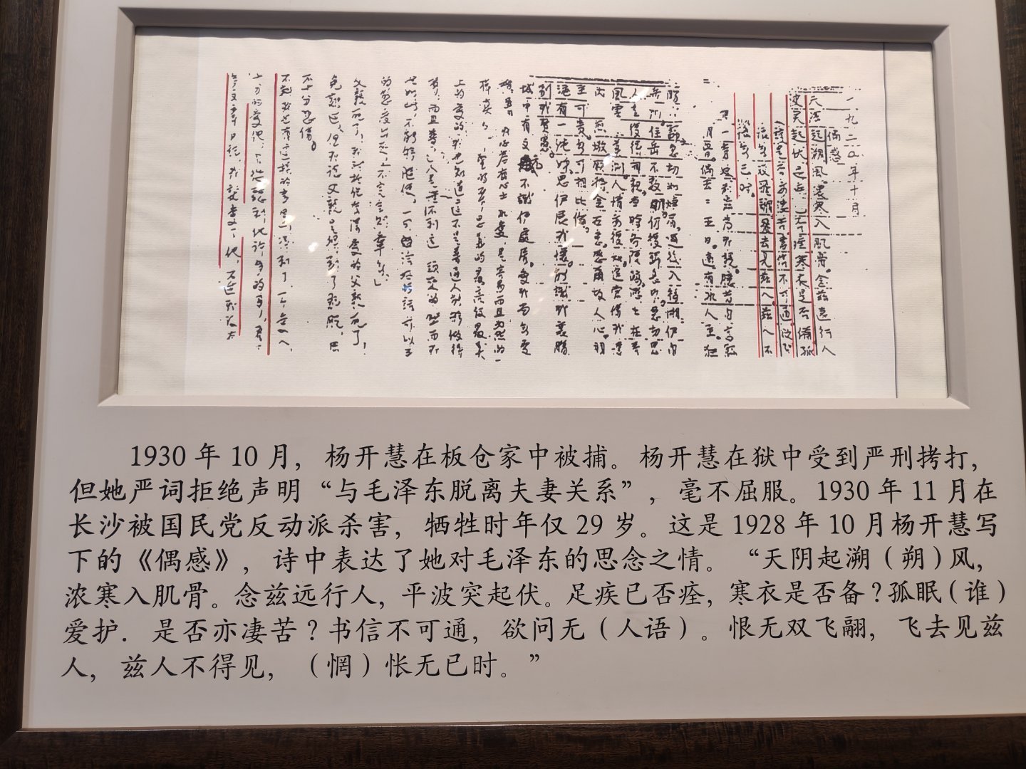 蝶恋花·答李淑一毛泽东我失骄杨君失柳，杨柳轻飏直上重霄九。问讯吴刚何所有，吴刚捧