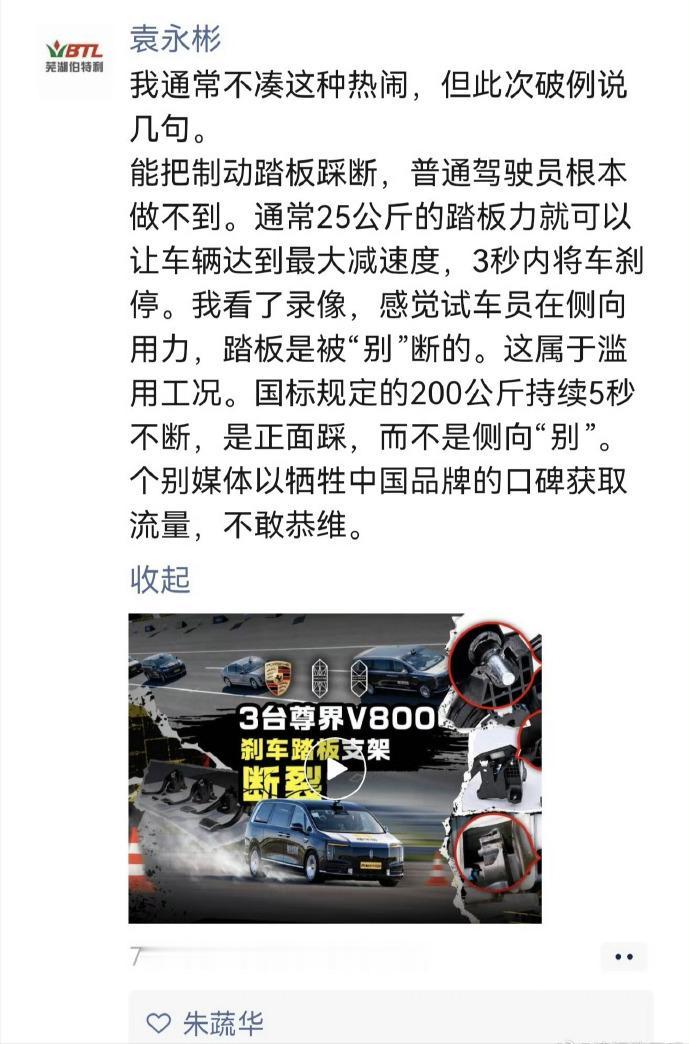 伯特利董事长袁永彬下场了。他是制动系统的行家，做了一辈子刹车。他说：普通驾驶员根