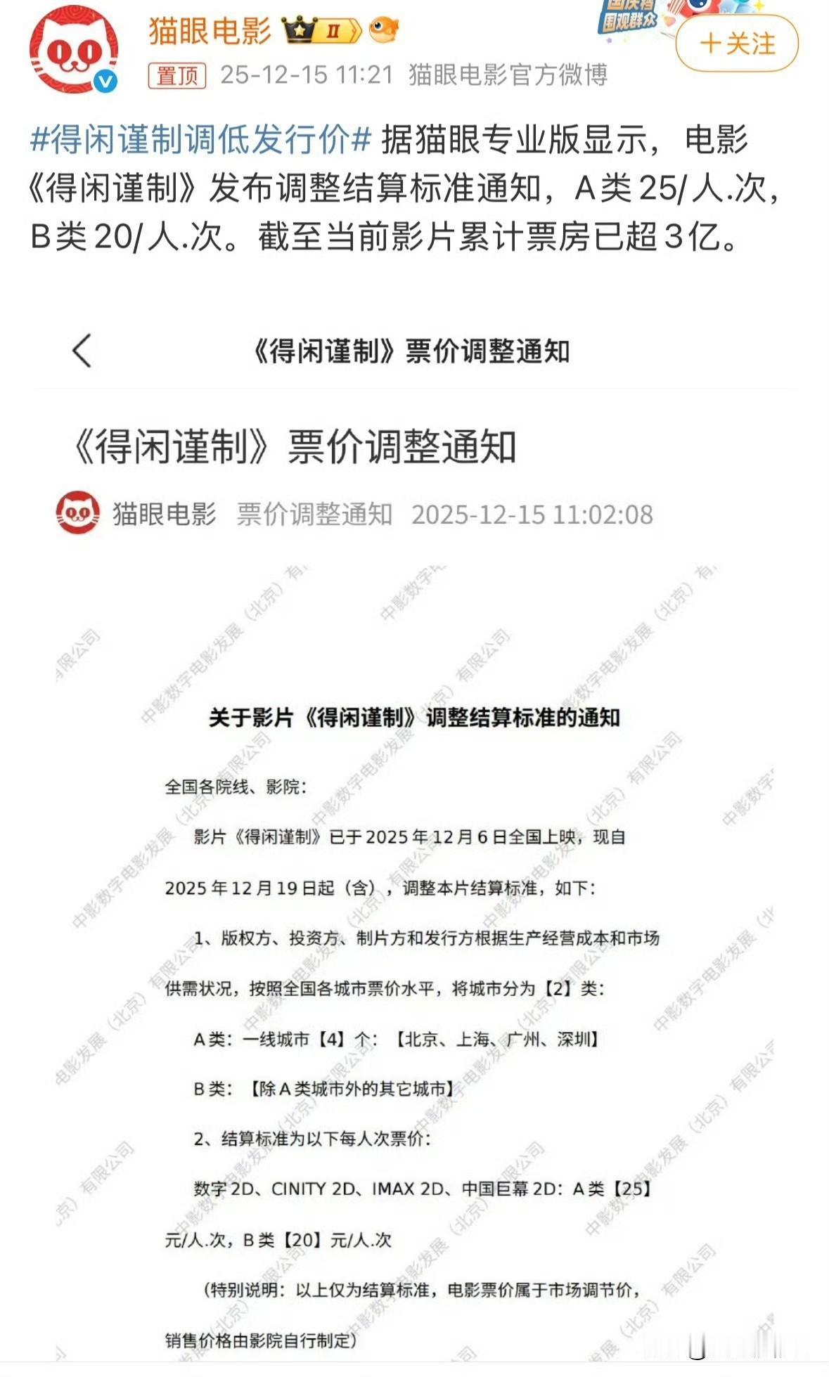 《得闲谨制》片方发文下调票价，本是任务电影，但是制作方精益求精，电影的艺术性商