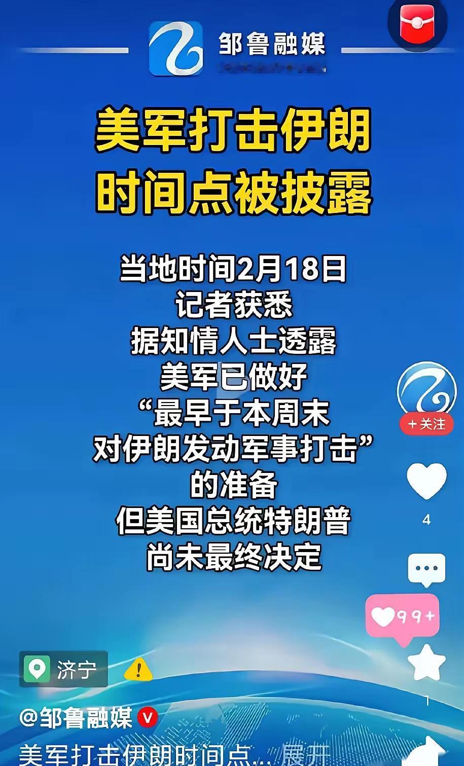 央视新闻与多家权威媒体同时证实，美军已完成全面作战准备，最早2月21日就能发起打