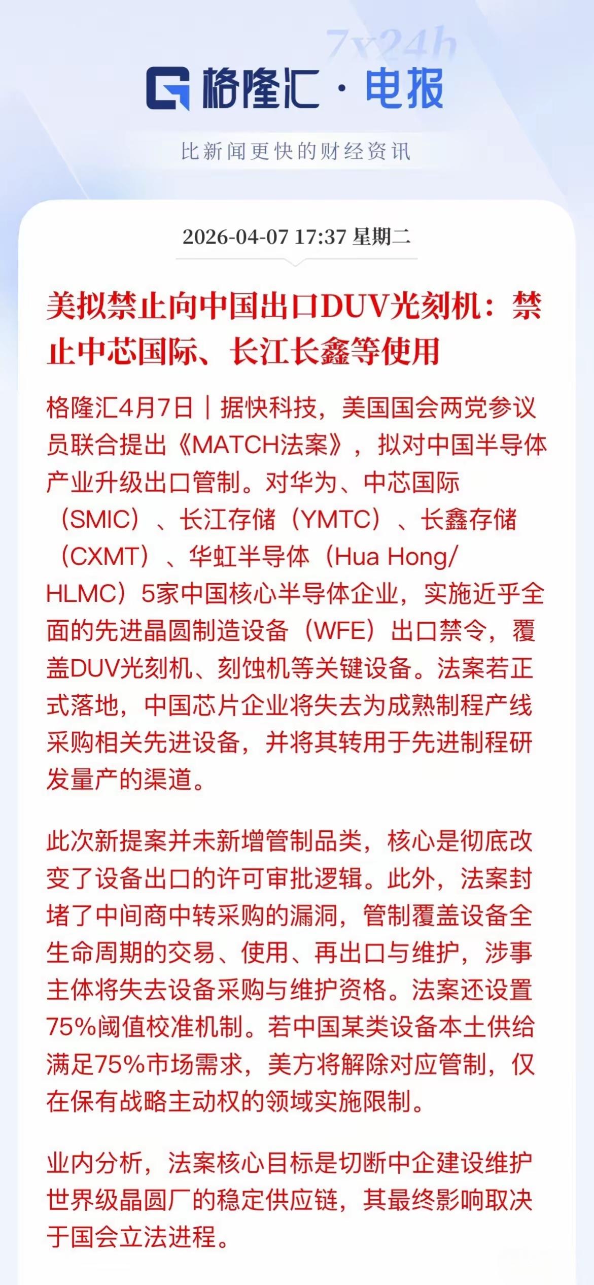 国产芯片替代必然会崛起，美国继续禁止向中国出口DUV光刻机，禁止中芯国际以及长江