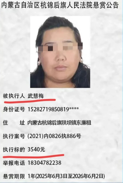 刚瞅见杭锦后旗法院这张悬赏公告，说实话，第一反应有点懵——3540块钱？法院这么