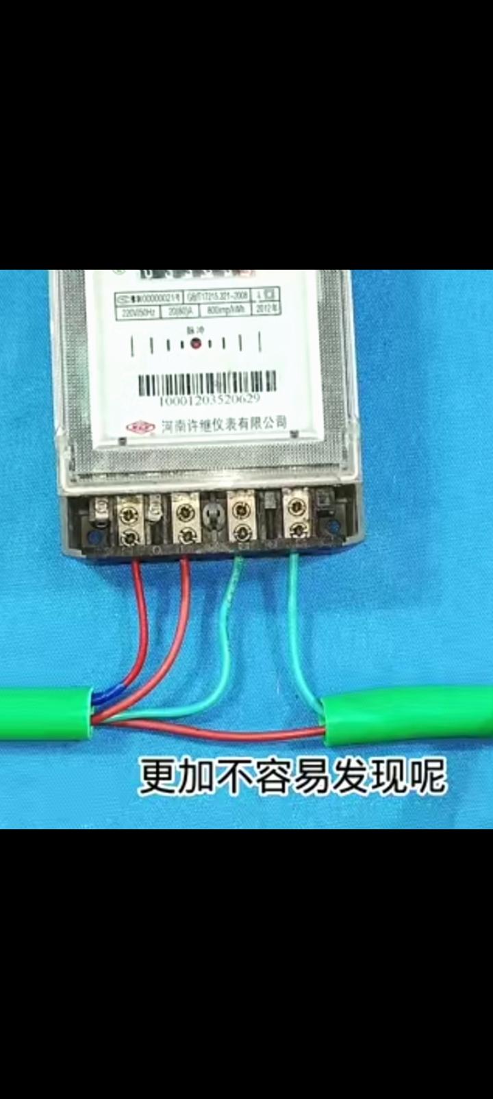 村里老亏电，村长命令电工找出原因否则就别干了。图一，很正常四根线，图二，扒开