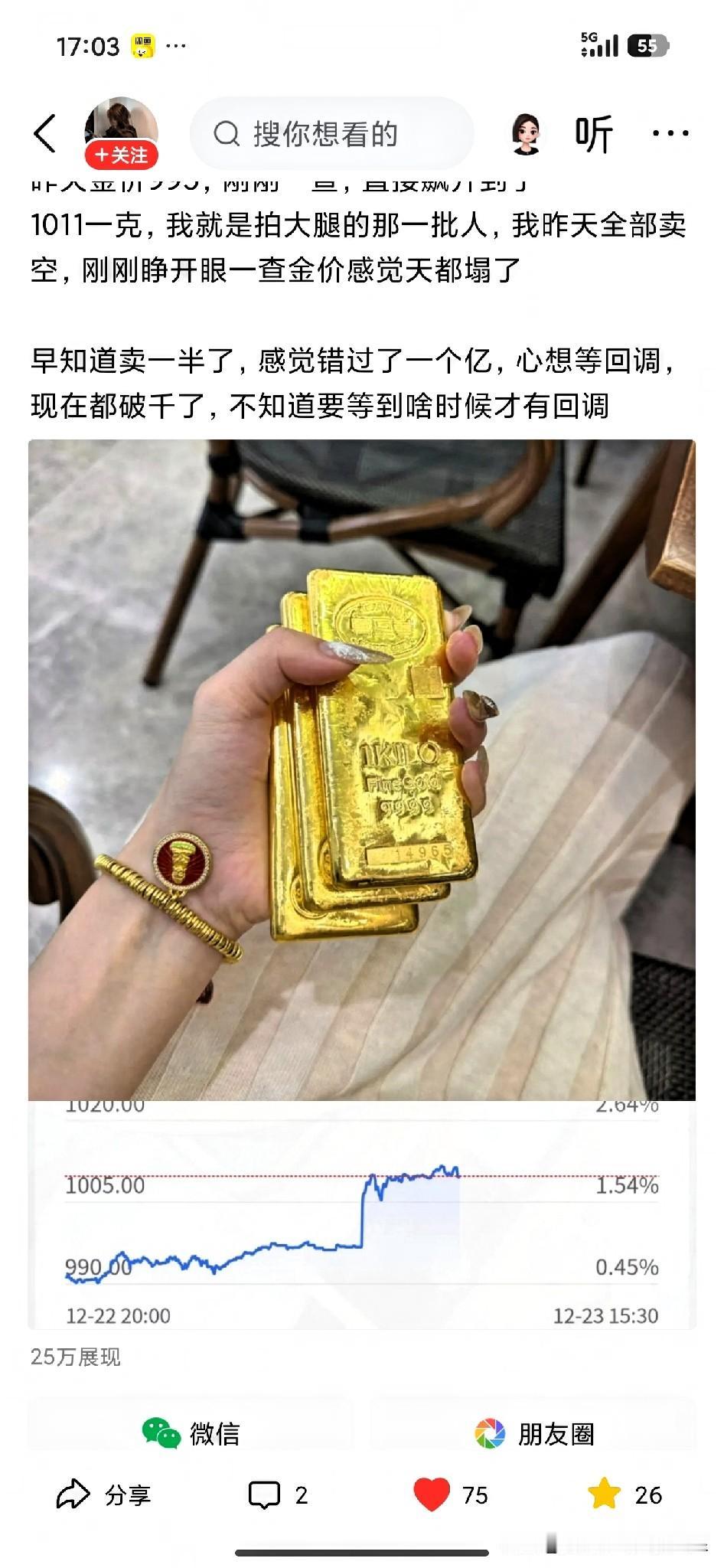 昨天卖黄金的人，估计现在只能拍大腿了！昨天金价995，刚刚一查，直接飙升到了