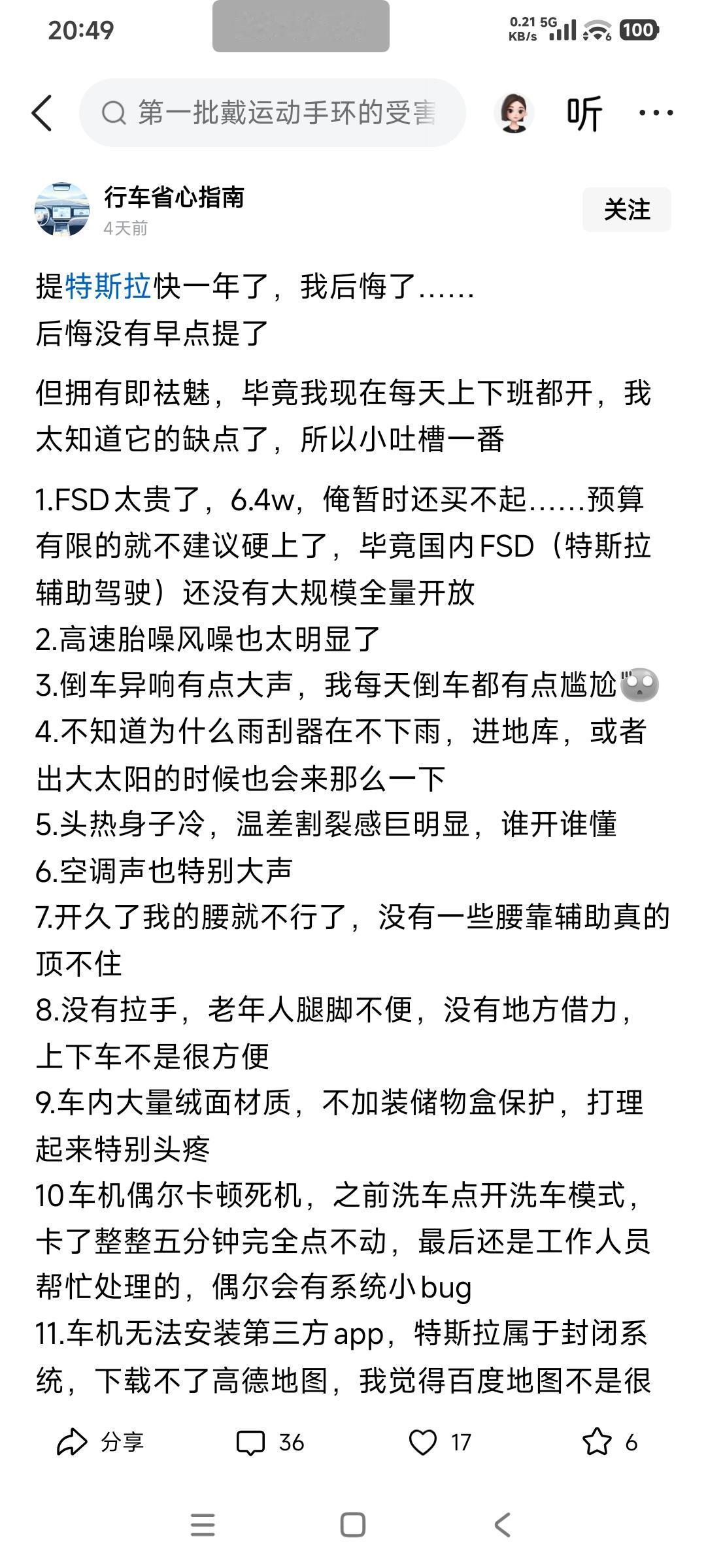看这位特斯拉车主吐槽他的车没有车内把手，老人腿脚不好上下车不方便。又看了一位