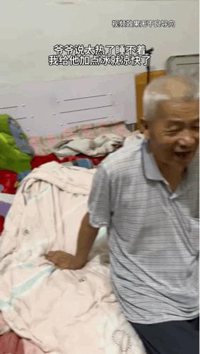大爷：我是想凉快，不是凉的快[捂脸哭]