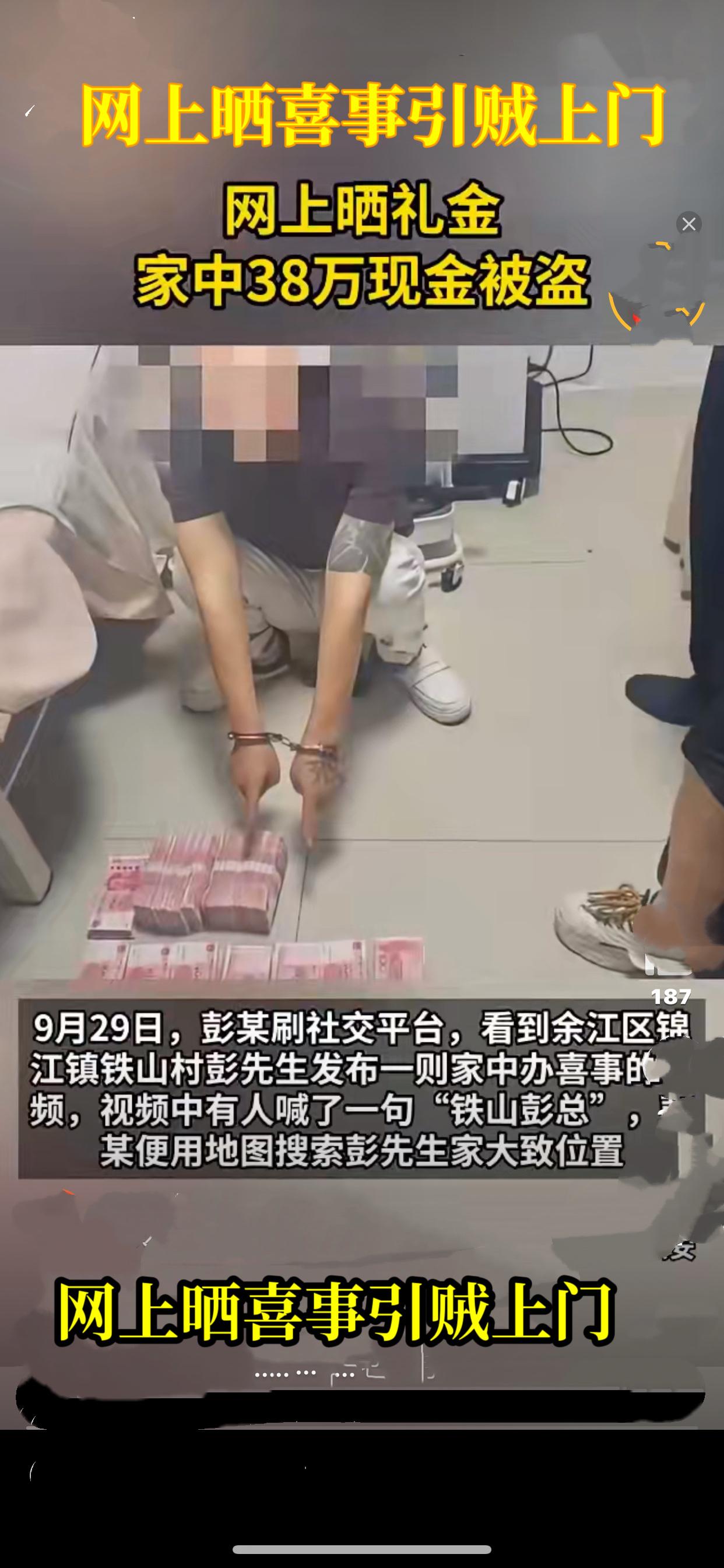 网上晒礼金，家中38万现金被盗！江西余江的彭先生为儿子婚礼准备了38万余元现