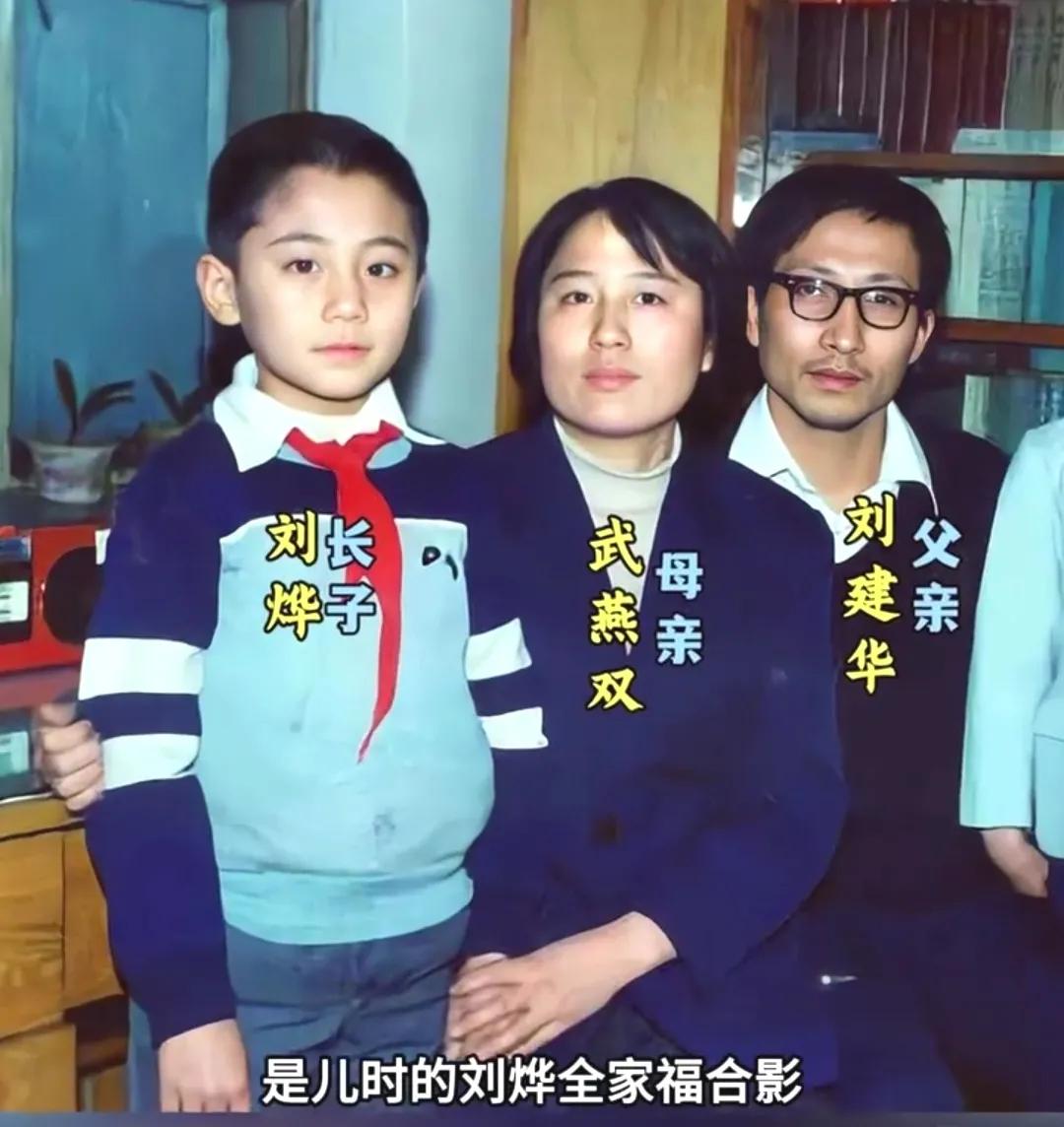 刘烨全家福，没想到他居然还有一个如此漂亮的姐姐！下面这张照片是刘烨小时候与父
