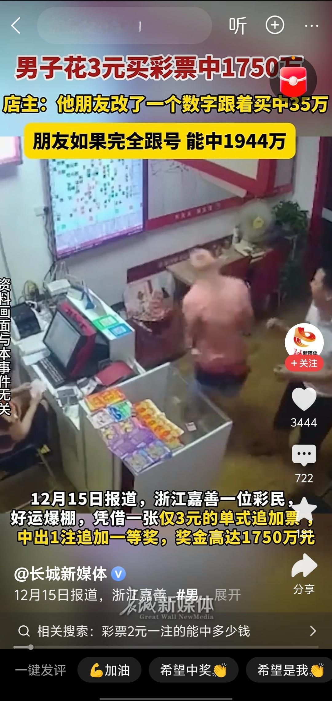 不服不行！！浙江大哥3元中1750万！关键1元撬动777万，朋友改1号也中35万