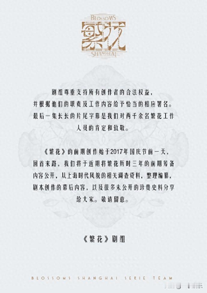 《繁花》剧组被古二逼到上纲上线，拿“境外势力”吓唬谁呢？说的很好，我和你同