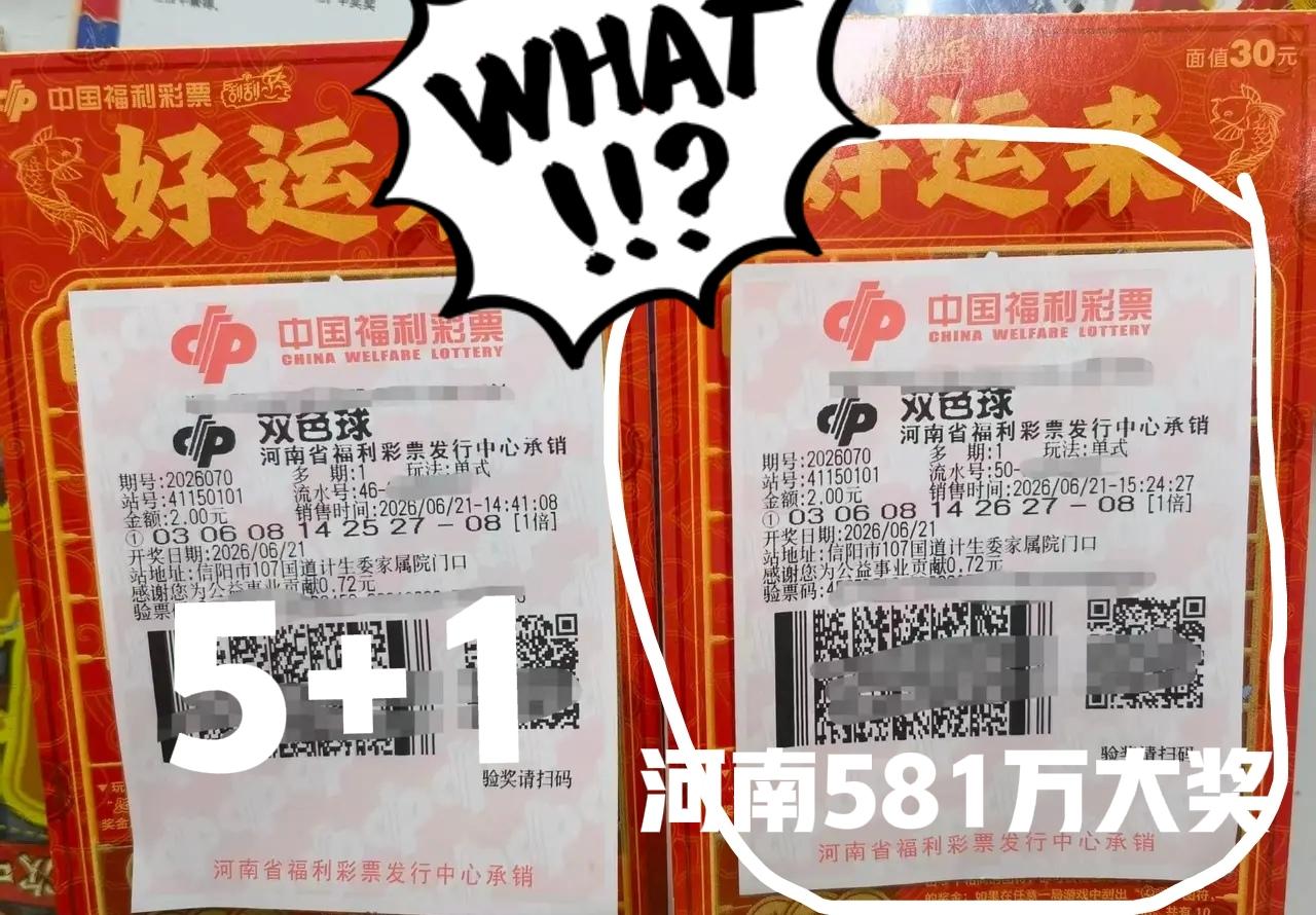 一等奖大票现身！彩友真是天选之人，4元钱投了2注号，分别拿下5+1和6+1，中一
