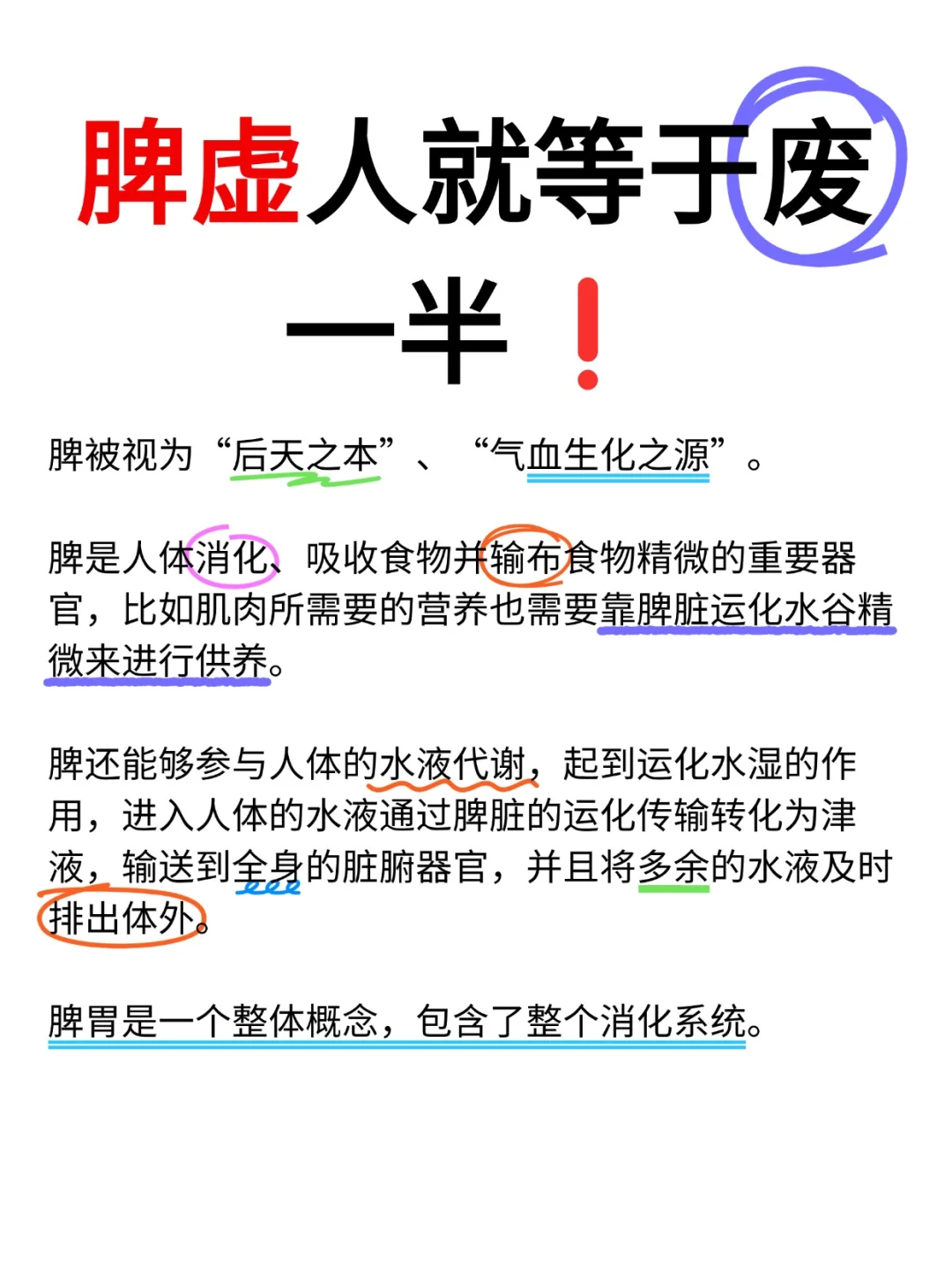 脾虚人就等于废一半？做好7点养好脾胃