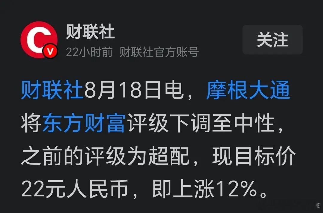 外资突然下调东方财富评级，券商板块再迎一记暴击，破位风险已经摆在眼前所有人看过来