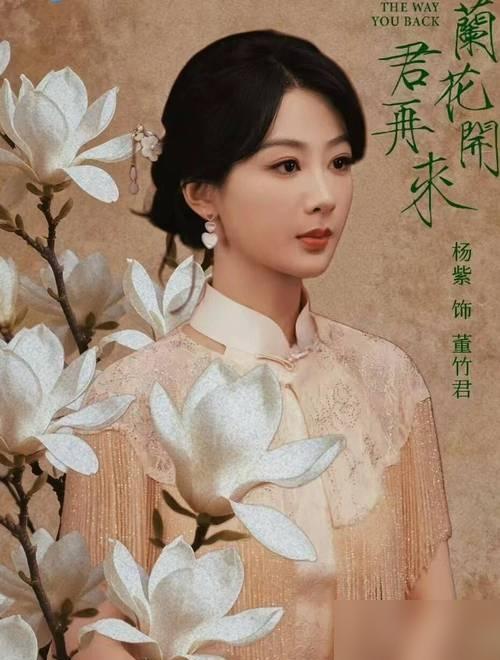 杨紫演董竹君我真捏把汗!李泽锋演夏之时你觉得行不?新剧《玉兰花开君再来》要开