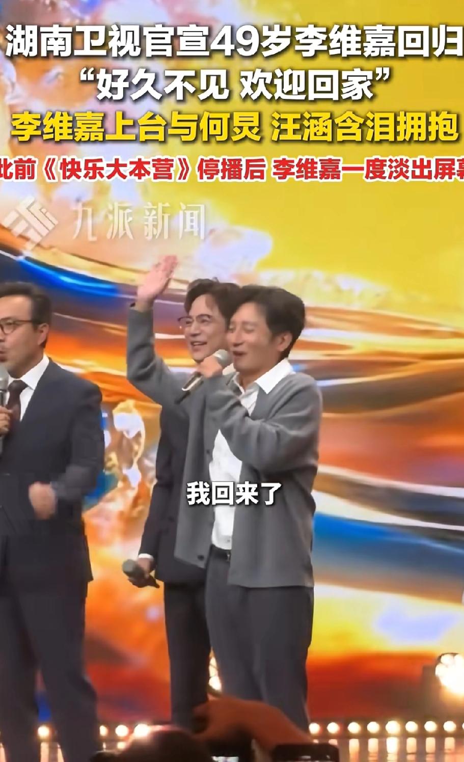 我有一种预感，芒果台彻底完了，不是说何炅、李维嘉主持的不好，而是有他们在