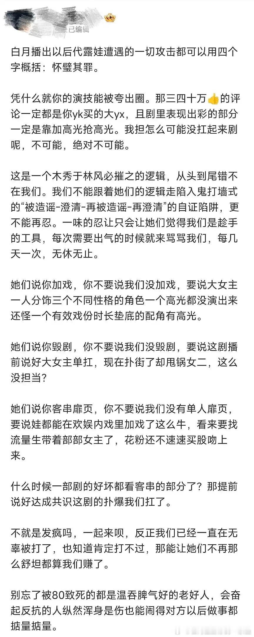 白鹿不敢打神但敢打熟人翟子路白鹿粉丝不安利《北上》，跑去撕代露娃了，扑街全责在于