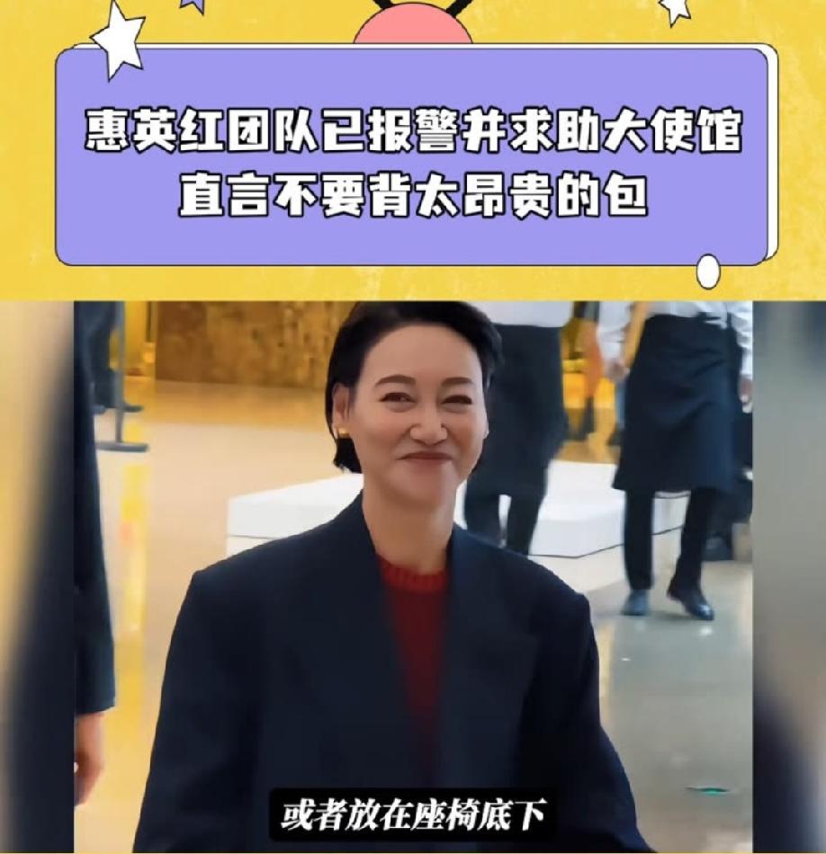继张雪团队意大利被洗劫之后，惠英红团队在法国巴黎也被抢了！期间还有中国女演员昂贵
