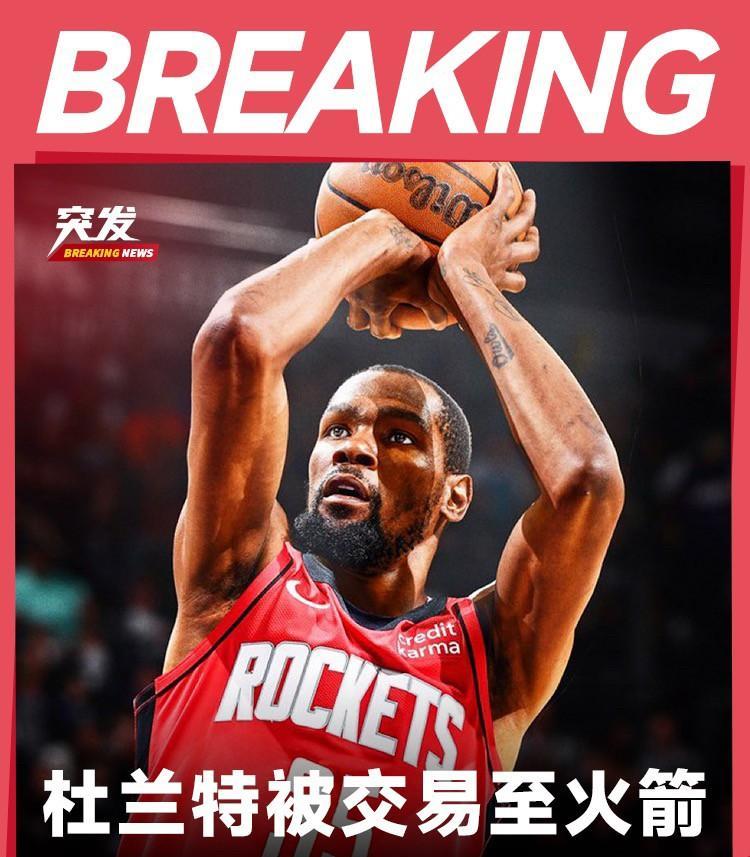 杜兰特闹剧结束：火箭8换1得到杜兰特北京时间6月23日，杜兰特交易闹剧终于结束