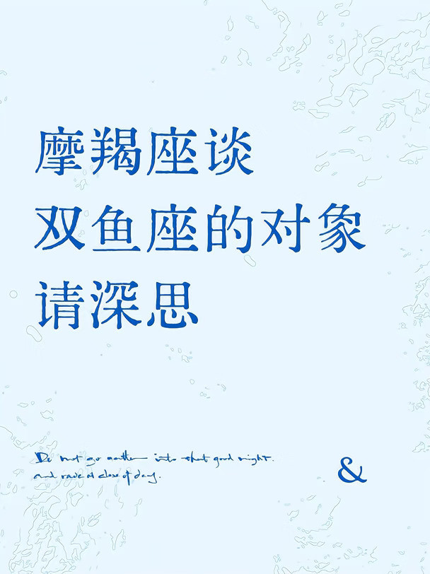 双鱼座挺好的