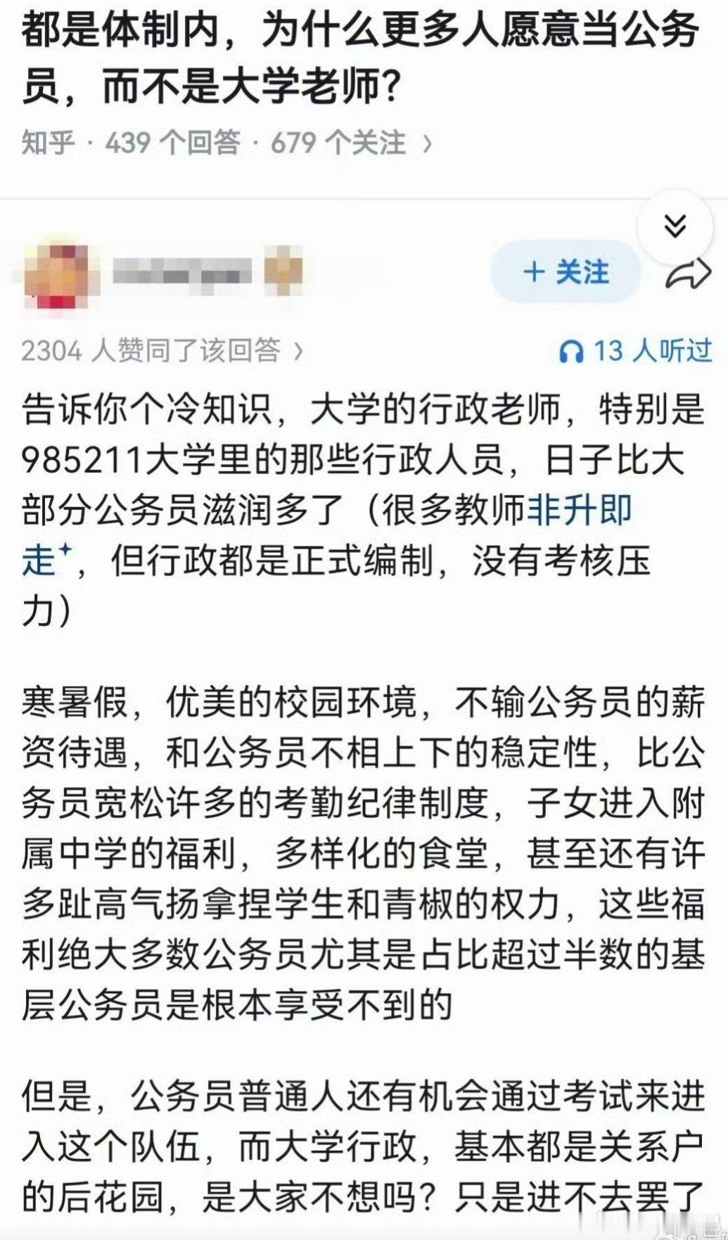 为何大多数人更愿意当公务员而不是大学老师​​​
