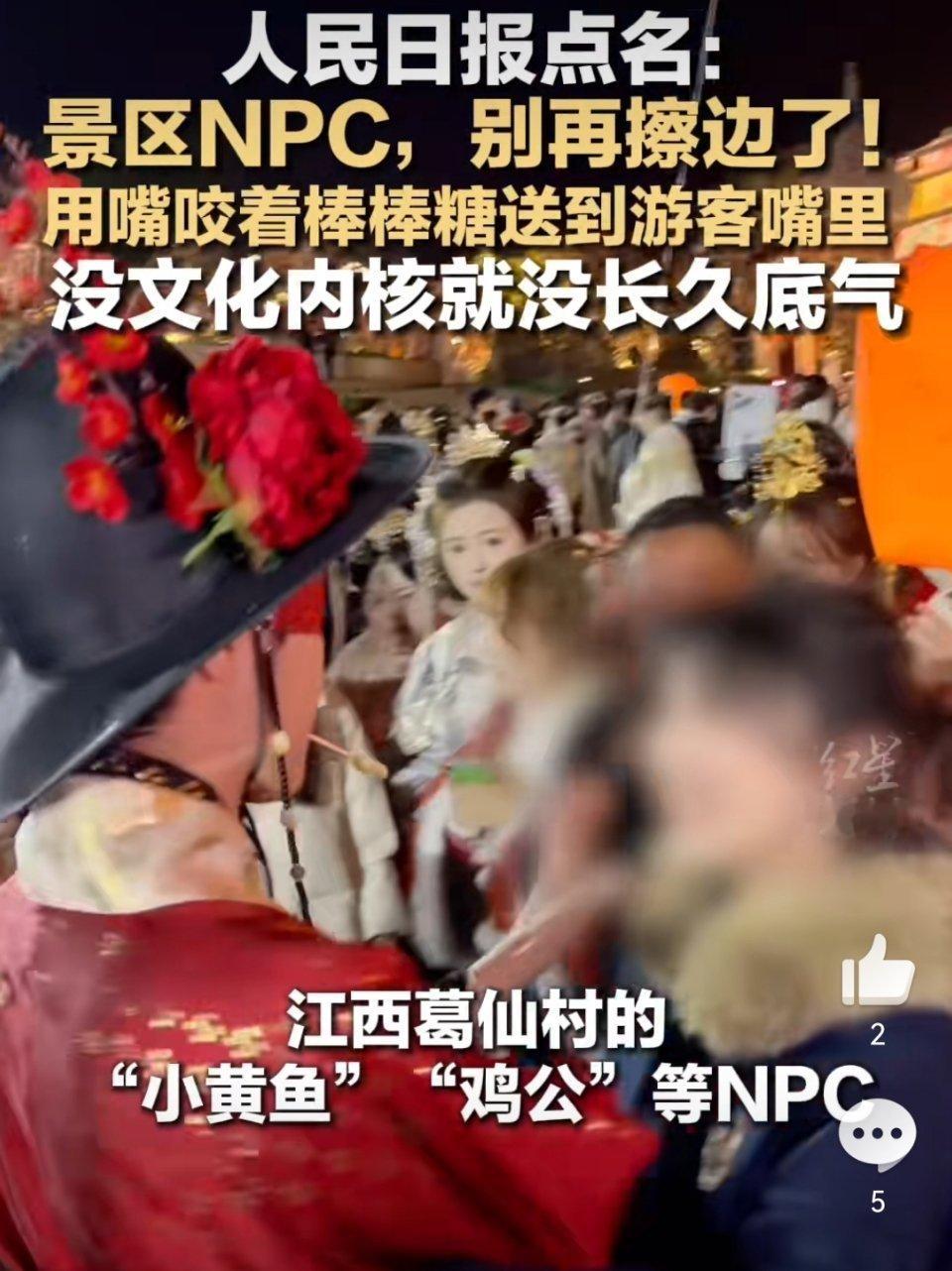 景区NPC擦边涉嫌违法违规大家出去旅游，要么是看风景，要么是看人文。景区要有当地