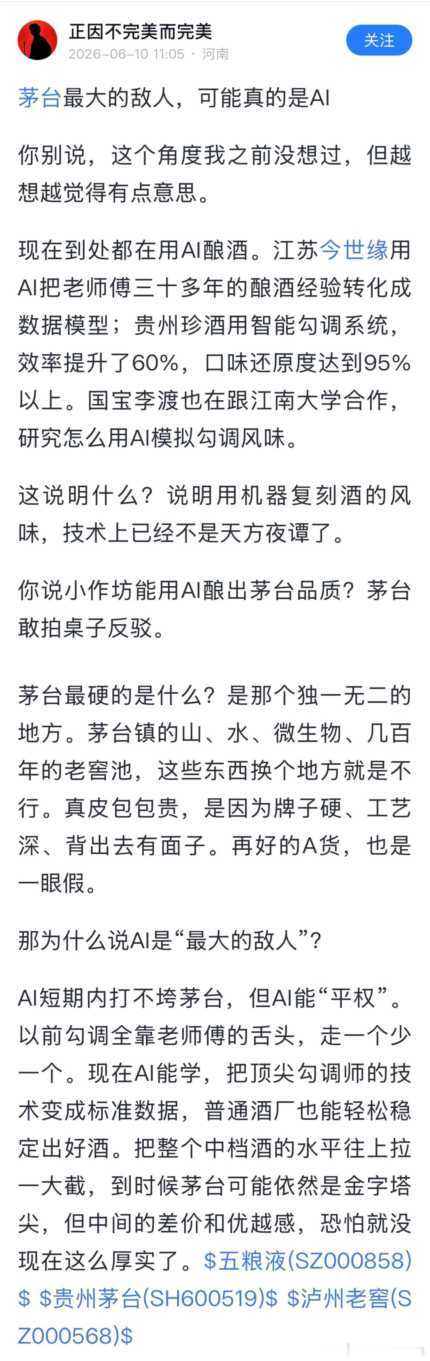 茅台不知道，但是我有朋友复刻膏药配方，那种实验室里，貌似就是用AI辅助技术