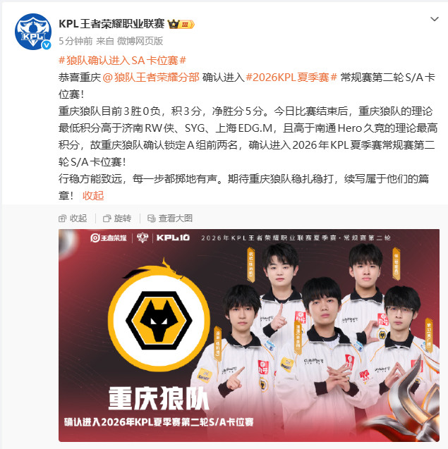 狼队确认锁定SA卡位赛，放手去博，全力冲击s组狼队确认进入SA卡位赛2026K