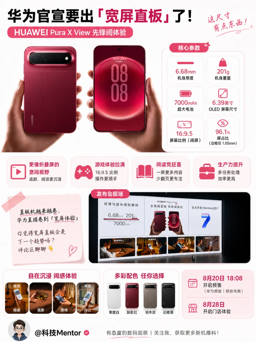 华为这次直接把直板机的比例给掀翻了！