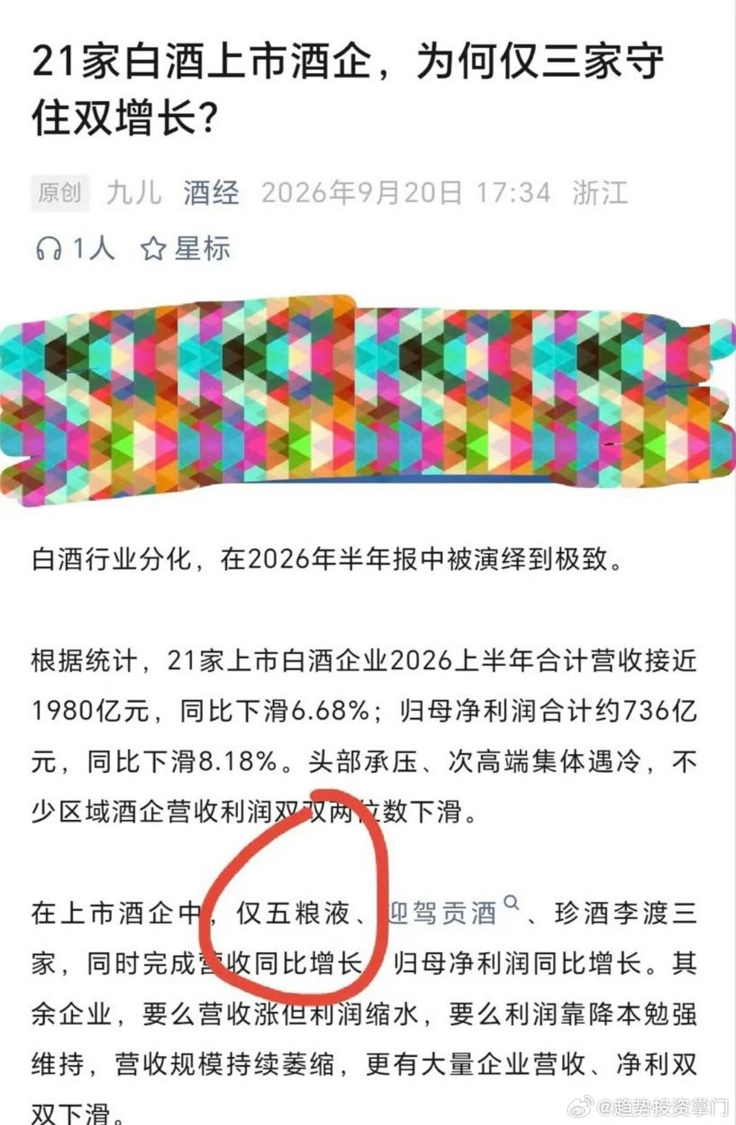 21家白酒上市酒企，为何仅三家守住双增长？你说其它两家也就算了，五粮液2026年