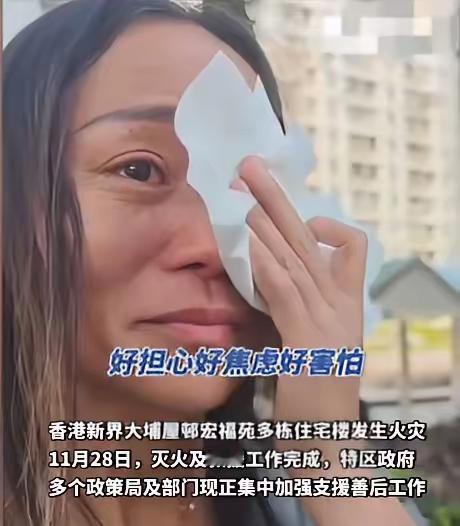 香港高层火灾：女子哽咽忆夫逃生困境，高层起火该上还是下？11月26日，香港