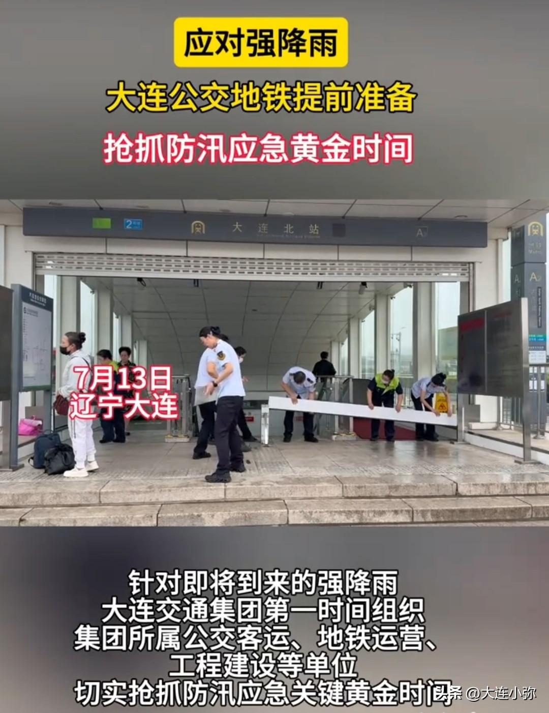 巴威台风来了！大连公交地铁提前筑牢防汛防线❗台风“巴威”裹挟暴雨逼近大连，交通