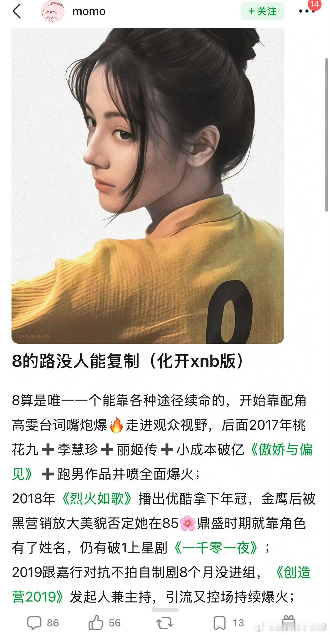 网友评迪丽热巴的路无人能复制