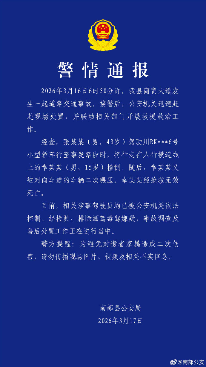 高中生过斑马线被撞死 警方通报