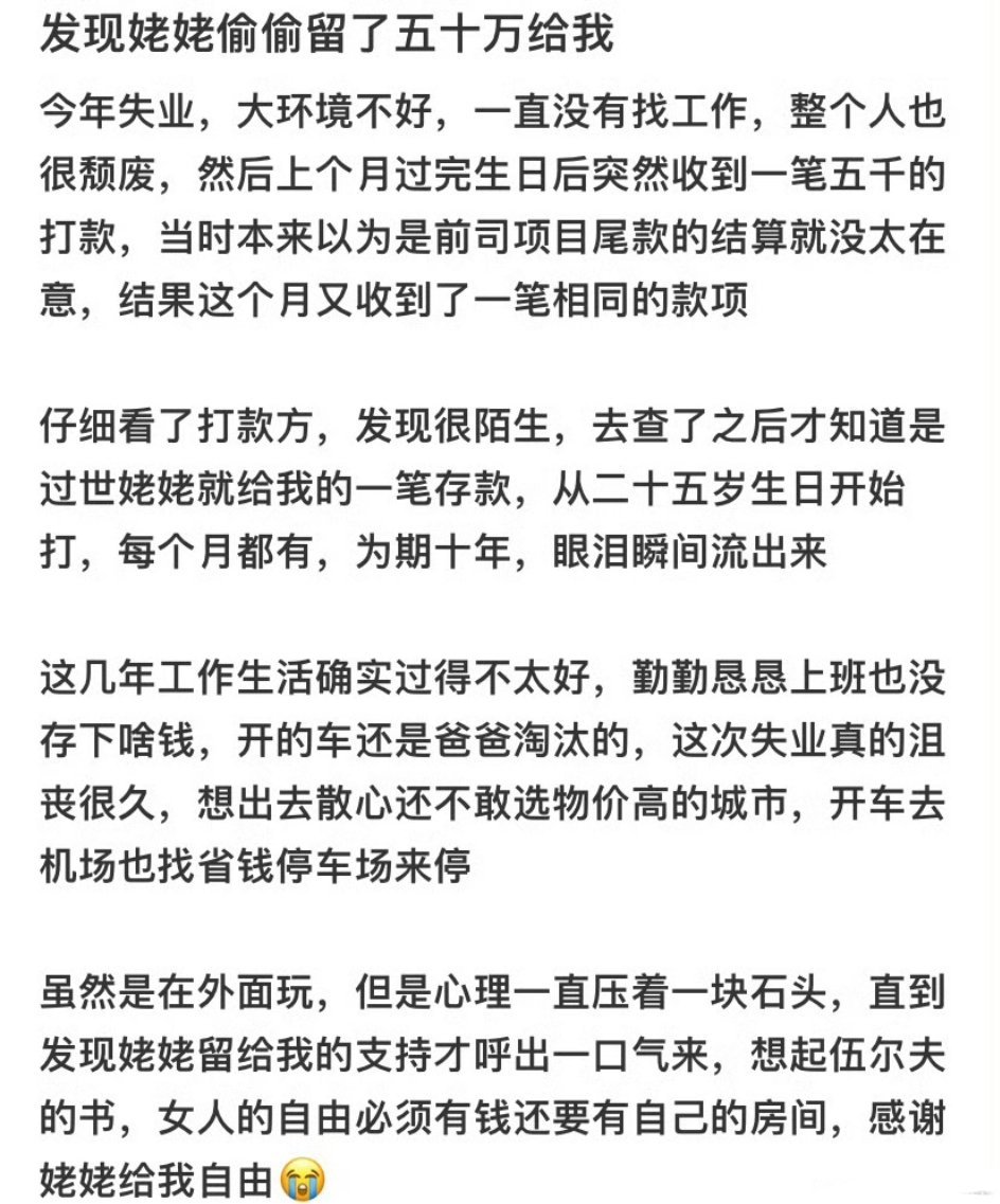 才知道去世姥姥偷偷留了50万给我