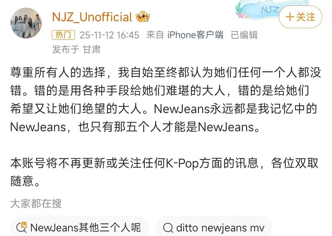 NJZ站子关站声明：也只有那五个人才能是NewJeans