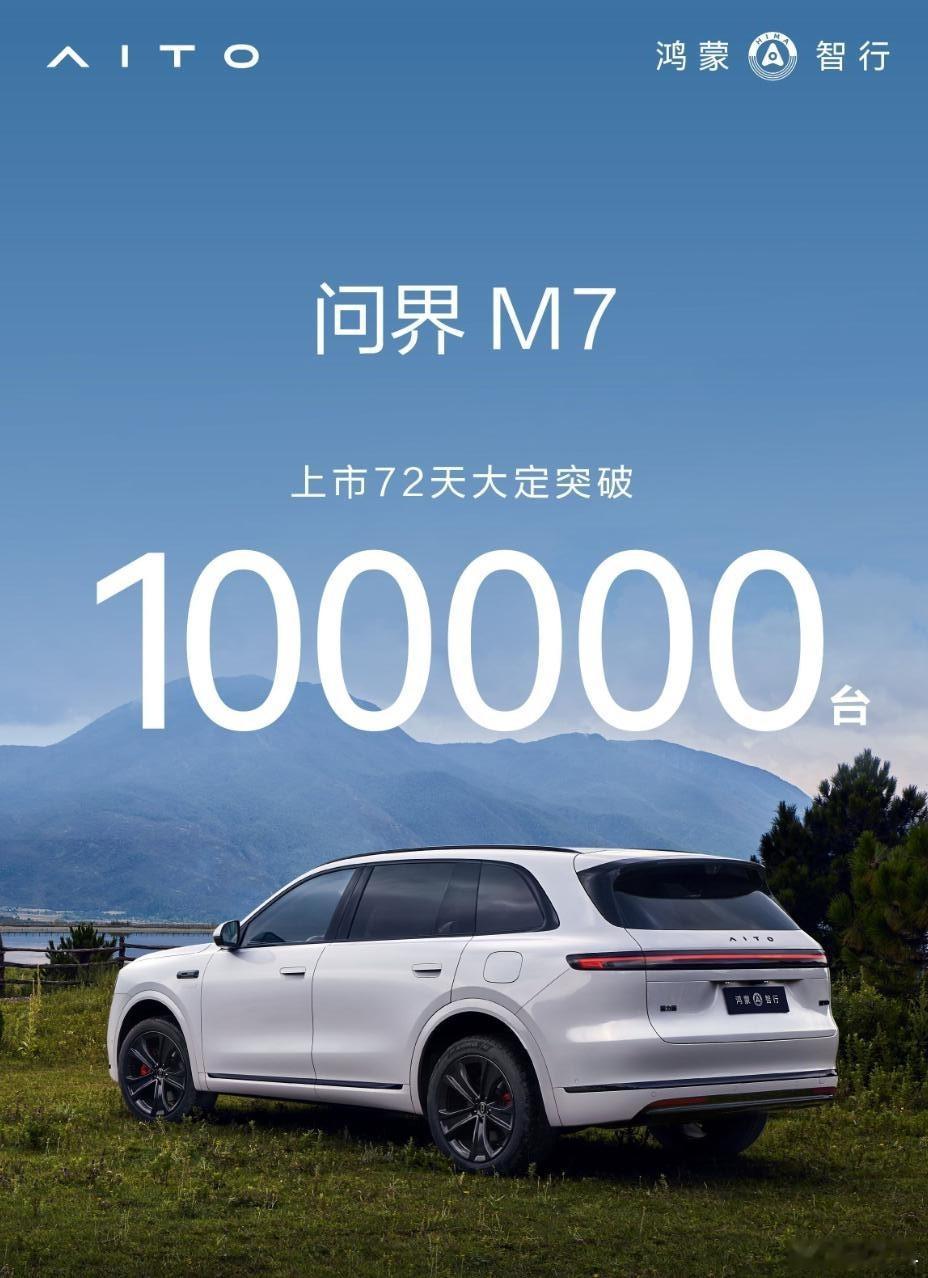 问界M7已经是鸿蒙智行的一个超级IP了，全新车型的配置升级了那么多，价格虽然小有