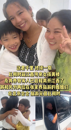现在大家才发觉，原来黄楼是个拎得清的姑娘。就在今天下午，黄楼已跟着养父母踏上